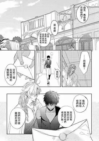 [Soutome Emu] Sahara no Kuro Washi | 撒哈拉的黑鹫 - Ch. 1-4 + 番外 [Chinese] [冒险者公会] [Digital]