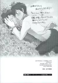 (SPARK10) [knuckle chop (Naco)] Oyasumi no Tokoro o Shitsurei Shiyasu (Daiya no Ace)