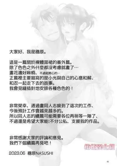 [Hot Hot Spring (Hobarra Nasushi)] Darling Give Me More ~Heya to Osake to Hadaka Apron~ | Darling♥Give me more ～房間與酒與裸體圍裙～ [Chinese] [橄榄汉化组]