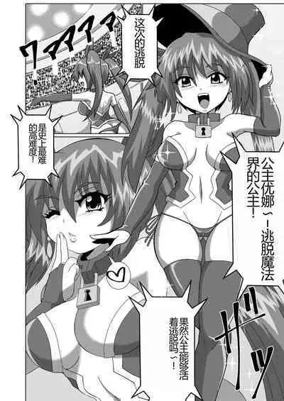 Kanzen Kousoku Dasshutsu Magic de Shinkai 10,000m Kara Seikan Dekiru no ka!? | 能否通过完全束缚逃脱魔术-从一万米深的海底生还!?