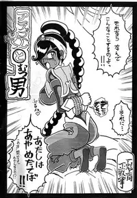 [Ichi Sakigake Toki Masatoshi] 【皮モノ】アラブ女 と むつ男【パワーストーン】 (Power Stone)