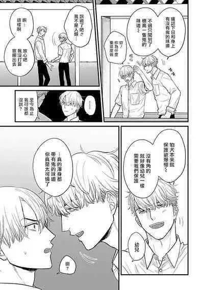 Tabetemo Oishiku Arimasen 2 | 尝起来一点都不好吃 2 Ch. 6-22