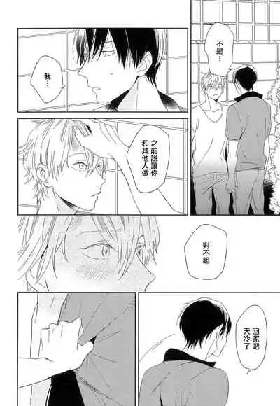 [Igohiko] Itoshi no Centimeter | 爱情的长度 Ch. 1-5 [Chinese] [拾荒者汉化组] [Digital]