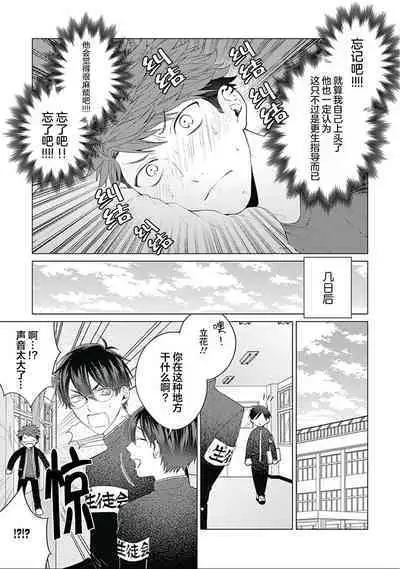 Seitokai Yakuin to Shite Mondaiji o Kousei Sasete Itara Nazeka Love Come ni Natte Ita Ken | 作為學生會成員讓問題兒童改過自新，不知為何變成了愛情喜劇