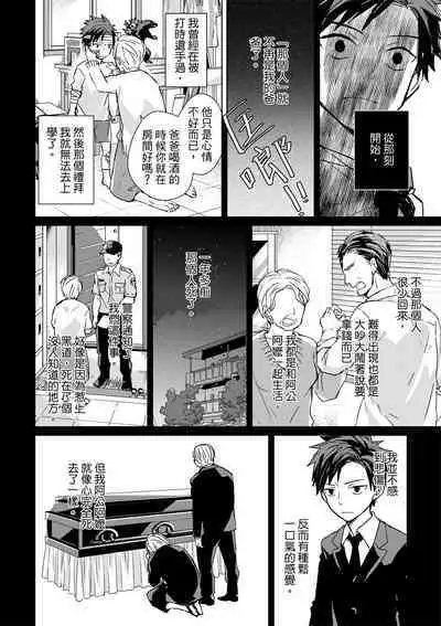 The Monster of Memory Vol.1-Vol.3