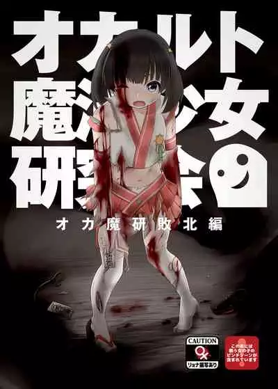 Magical Occult Research Girl Defeated