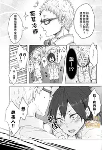 (SPARK9) [BUNBUKU (Chagama)] "Shower Karite mo Ii desu ka?" | 「浴室借我用一下可以麼?」 (Haikyuu!!) [Chinese] [HAKTsuki漢化組]