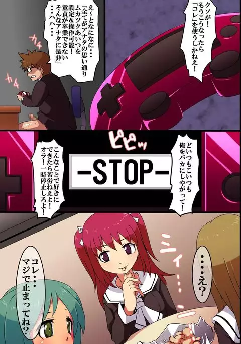 Jikan Teishi! Kando Sousa! Jinkaku Shihai! Nandemo Dekichau Kami-sama Controller o Te ni Ireta!