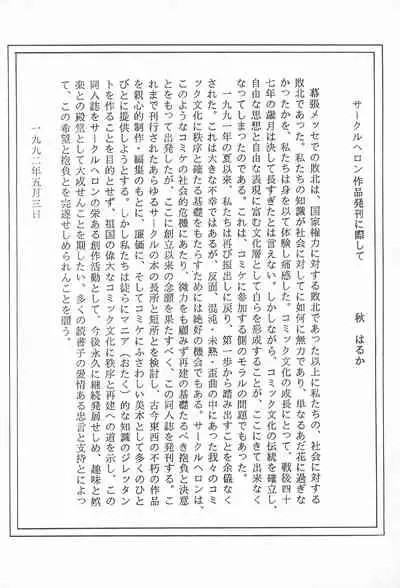 [Circle Heron (Various)] Magewappa 7 (Pretty Sammy)