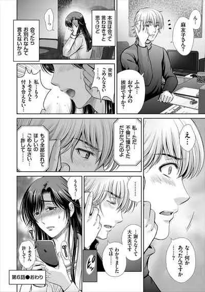 [Hoshiduki Melon] Game Furin Numa ~Inran Hitozuma ga Dan Houkai Saseru made~ [Digital]