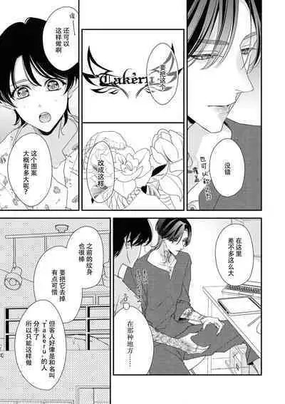 [Aizen Mana] Sumi-iri osananajimi no sokubaku ga tsurai | 浑身都是刺青的青梅竹马控制欲超强 1-8 [Chinese] [莉赛特汉化组]