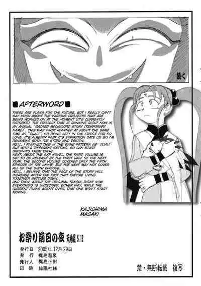 Omatsuri Zenjitsu no Yoru 15.03