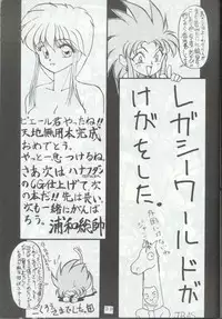 [Toluene Ittokan (Pierre Norano)] Ara Ara (Tenchi Muyou!)
