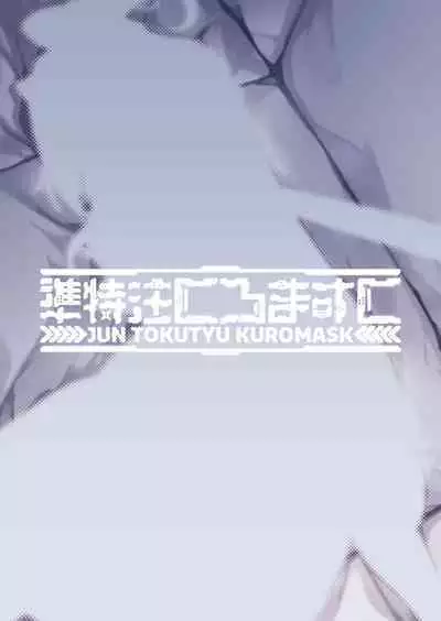 Fuuki ni Saegiru Amou no Oto