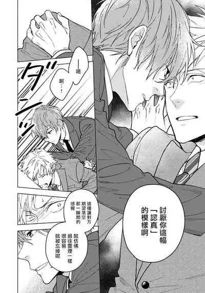 [Shuichi] Fujitsu na Koi wa Katsuteno | 属于我们曾经的虚假恋爱 1-2 [Chinese] [拾荒者汉化组]