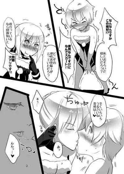 [Guminchu (Yorutori)] Santa Alter to Ko-Gil (Fate/Grand Order) [Digital]