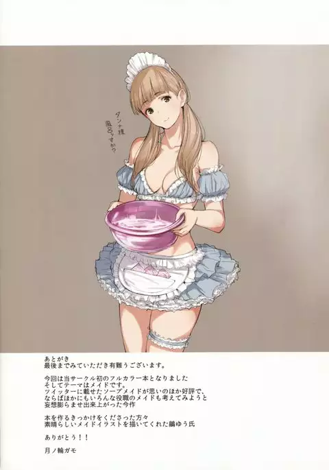 [Kuragamo MAID IROIRO