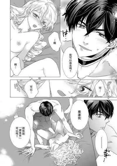 Dakareta Akuyaku Reijou wa, Gekihen Ouji no Dekiai Route ni Totsunyuuchuu!? | 被深拥的反派千金进入反套路王子的强宠攻略线!? 1-14