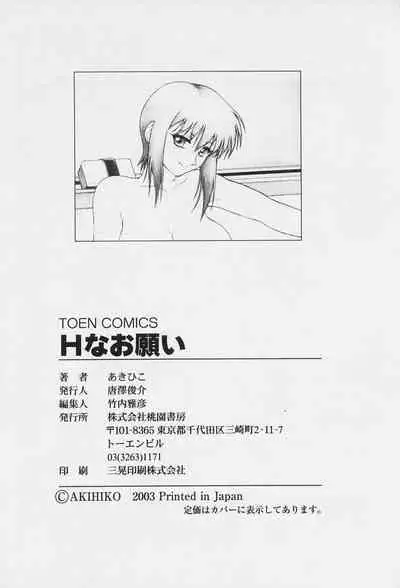 [Akihiko] H na Onegai | Sex Please Ch. 1-6, 8-10 [English] [Amoskandy] [Decensored]