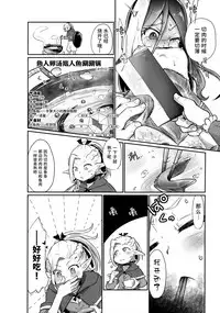 (C91) [Dennou Chocolate (AwA)] Ningyo Meshi [Chinese] [巫毒汉化组]