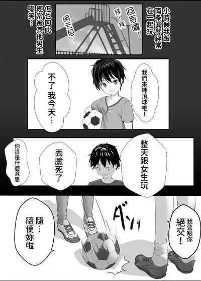 Houkago Kouen no Dosukebe Gal wa Zekkouchuu no Osananajimi