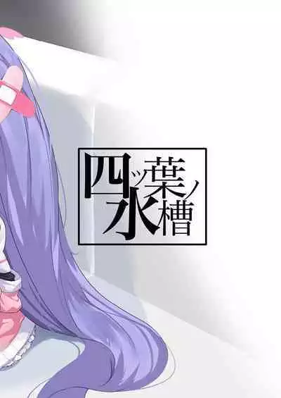 Asagao Hanae no Ecchi na Kyuugo Katsudou