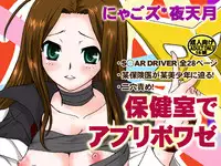 [Nyagos (Yatengetu)] Hokenshitsu de Apprivoiser (STAR DRIVER) [Digital]