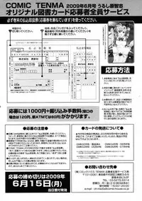 COMIC Tenma 2009-06 Vol. 133
