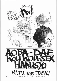 [sumire club] natsu eno tobira