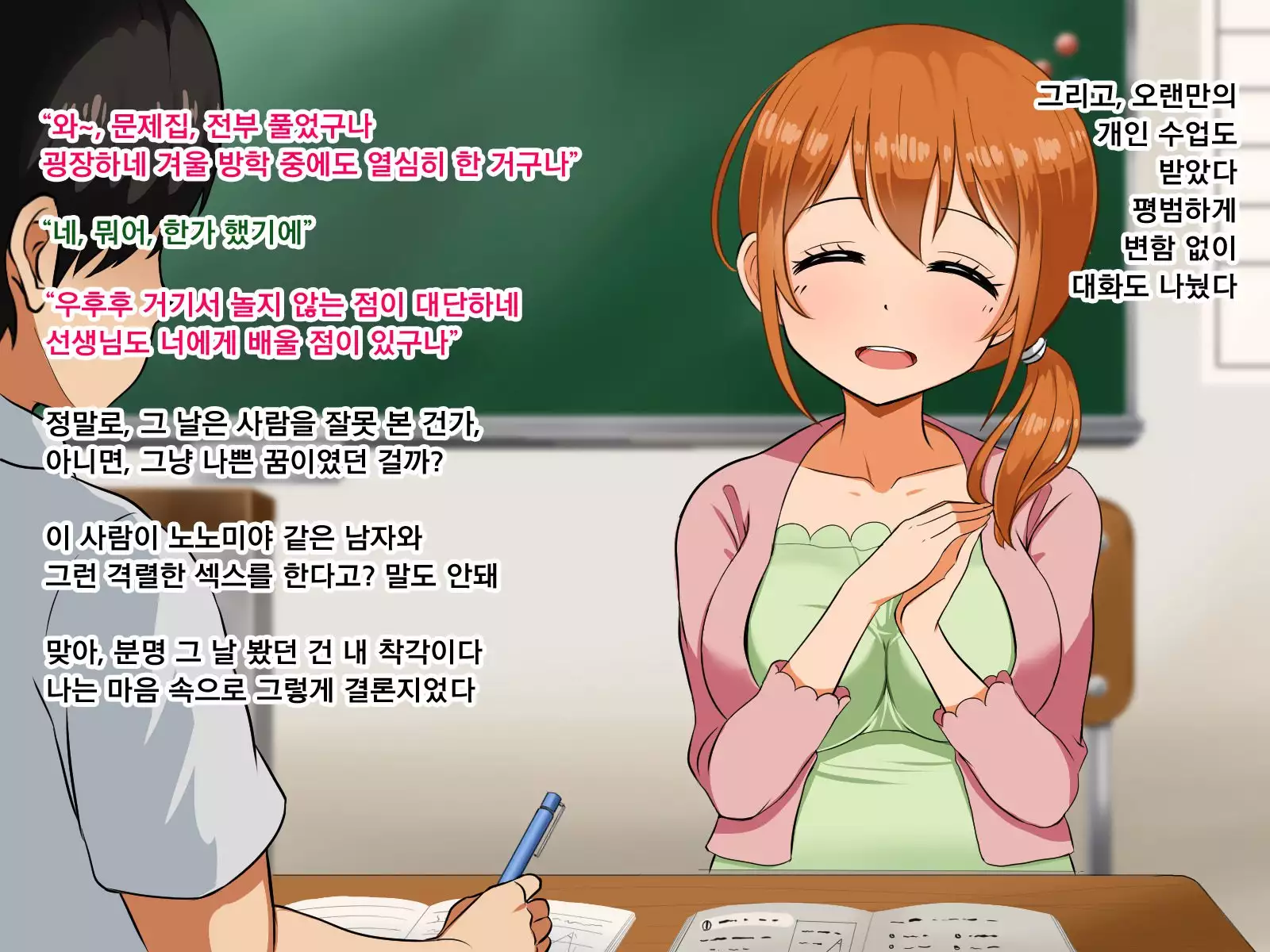 Boku ga Koishita Sensei wa Yarichin ni Nerawaremashita.