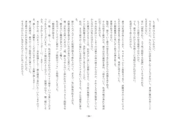 Netorareru dake ja Sumanakute, Fuufu no Kyouyuu Dorei ni Sareta Boku