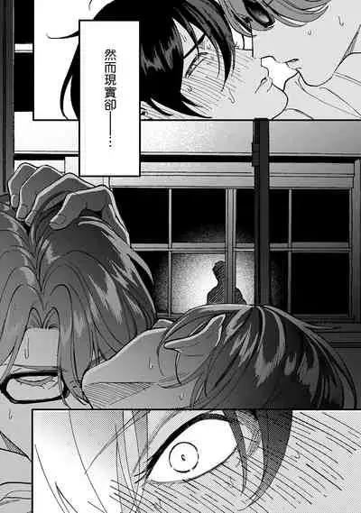 Kuzu no Kyouiku | 讽刺的秘密 人渣的教育 1-3