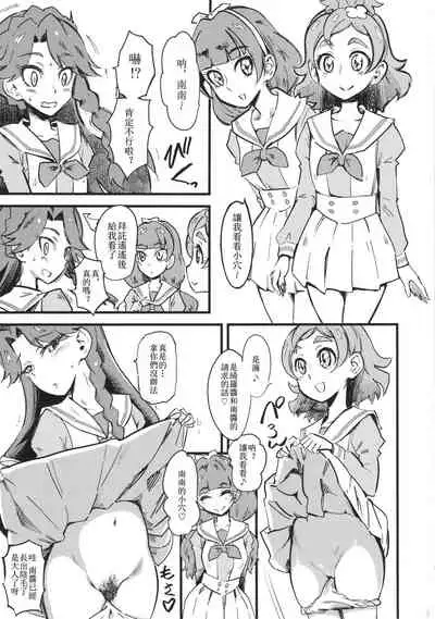 (COMIC1☆9) [Hi-Per Pinch (clover)] Princess's Hounyou & Do-Inkou Yarimakuri Sokonashi Seiyoku Community (Go! Princess PreCure) [Chinese] [天希个人汉化]
