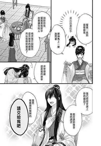 Uchi no Joushi ga Nise Kangan de, Koukyuu de Himitsu no Dekiai Seikatsu shichattemasu 1-9