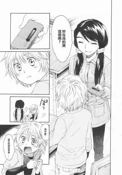 [Miyauchi Yuka] Mizuiro -Tomodachi- Zenpen | 水之色 一朋友一 前篇 (COMIC LO 2007-01) [Chinese] [菓子铺X禁漫天堂汉化组]