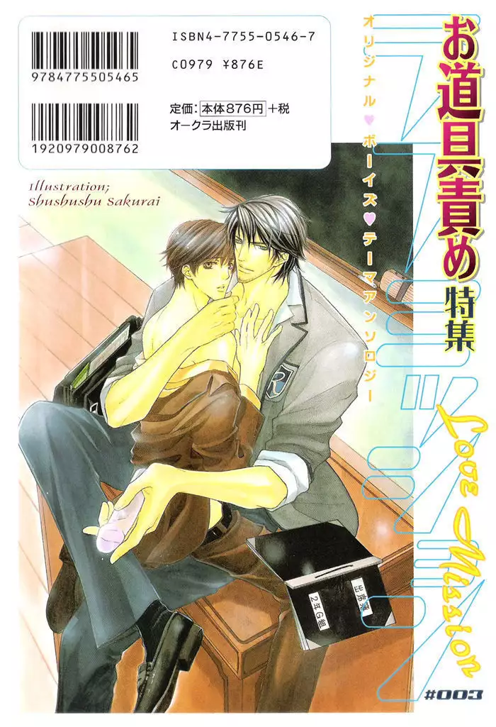 Addicted to Love After School - Choko Kabutomaru