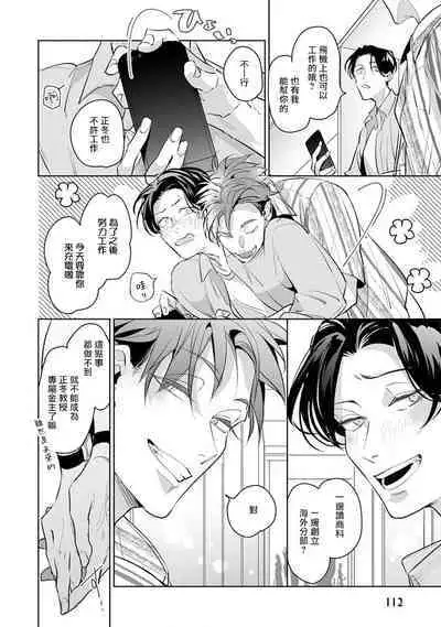 Zoku Ore no Seito wa Kawaikunai | 我的学生一点也不可爱 续篇 Ch. 1-3 + 番外