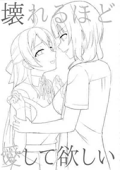 (Bokura no Love Live! 33) [Enokoro Kurage (NOSA)] Kowareru Hodo Aishite Hoshii | 撕裂、爱、欲望(Love Live! Nijigasaki High School Idol Club)[Chinese] [黄记汉化组]