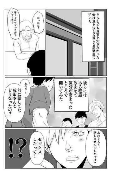 Otto to wa Rikonshiterunda Mono...