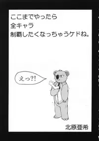 (C50) [Himitsu Kessha M (Kitahara Aki)] Tokimeki Guru Bii ~Densetsu no Ki no Shita de~ (Tokimeki Memorial)