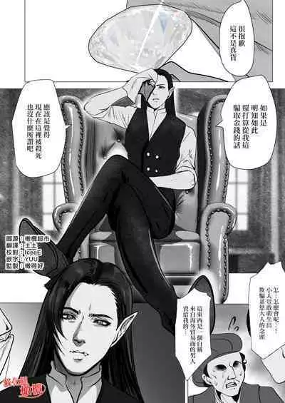 [LOVERY PEACH] kyuketsuki no dan'na-sama wa itai no ga o suki ~ my dia blood ~｜吸血鬼老公喜欢疼痛～ my dear blood ～ [Chinese] [橄榄汉化组]