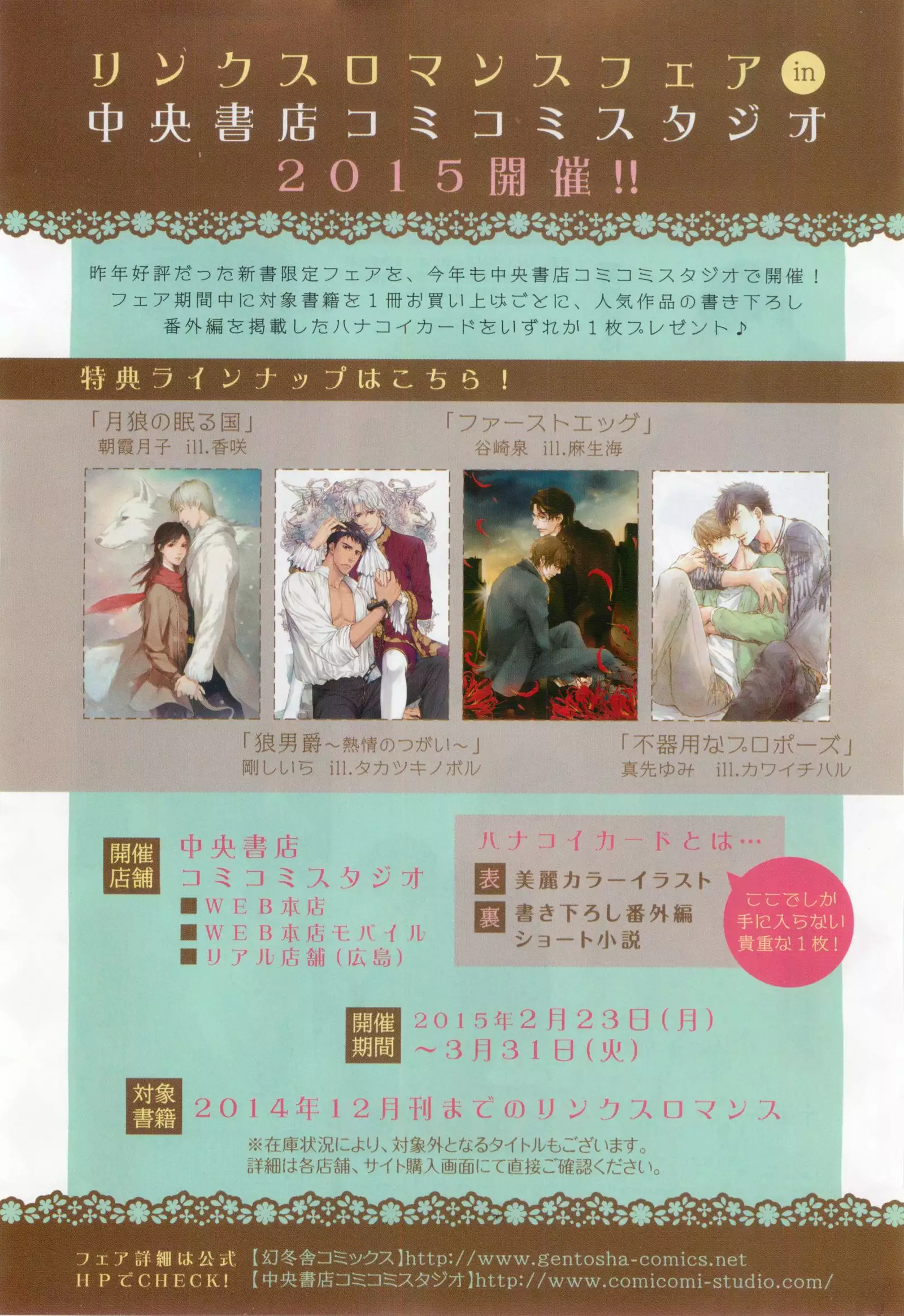 リンクス 2015-03