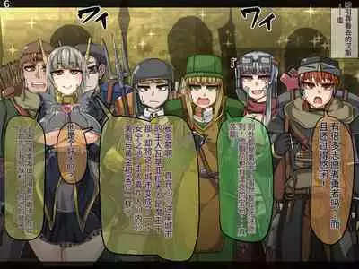 魔物化堕落前線（机翻）