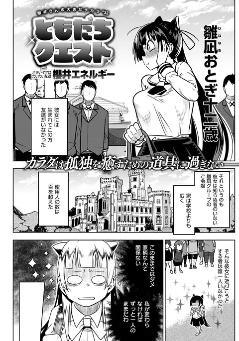 COMIC Kairakuten 2017-02