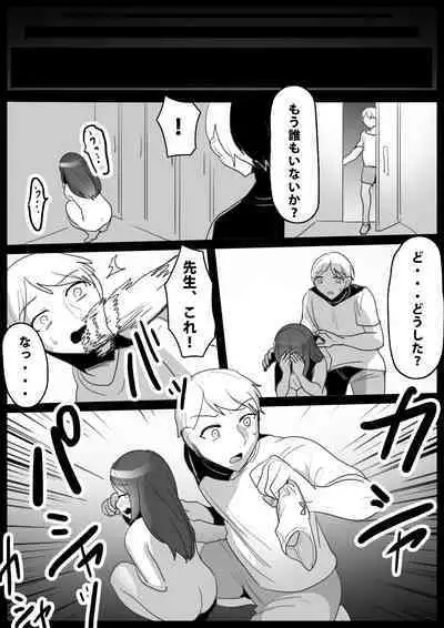 Namaiki na Mesugaki no, Buttoi Futomomo to Wakarase Sakusei ni, Kanzen Haiboku Shita Ore no Taikendan.