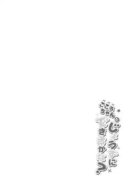 (Kouroumu 14) [Chocolate Synapse (Shika Yuno)] Kokoro-chan to Jouzu ni Dekiru kana? | Can Kokoro-chan do it well? (Touhou Project) [English]