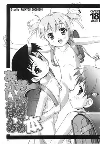 (Puniket 17) [Studio Rakkyou (Takase Yuu, Ashisyun)] Akai Kaban no Onnanoko no Hon