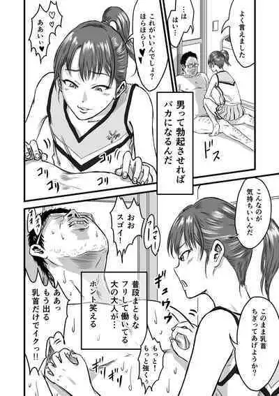 Mesugaki VS Atarashii Papa