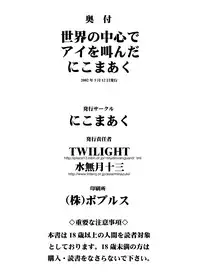 (CR31) [Nikomark (Minazuki Juuzou, TWILIGHT)] Sekai no Chuushin de Ai o Sakenda Nikomark | I cried out love at the centre of the world (Neon Genesis Evangelion) [English] [gustmonk]