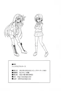 (C85) [MIX-EDGE (Arui Ryou)] Chocolat to Full Course (Ore no Nounai Sentakushi ga, Gakuen Love Comedy wo Zenryoku de Jama Shiteiru)